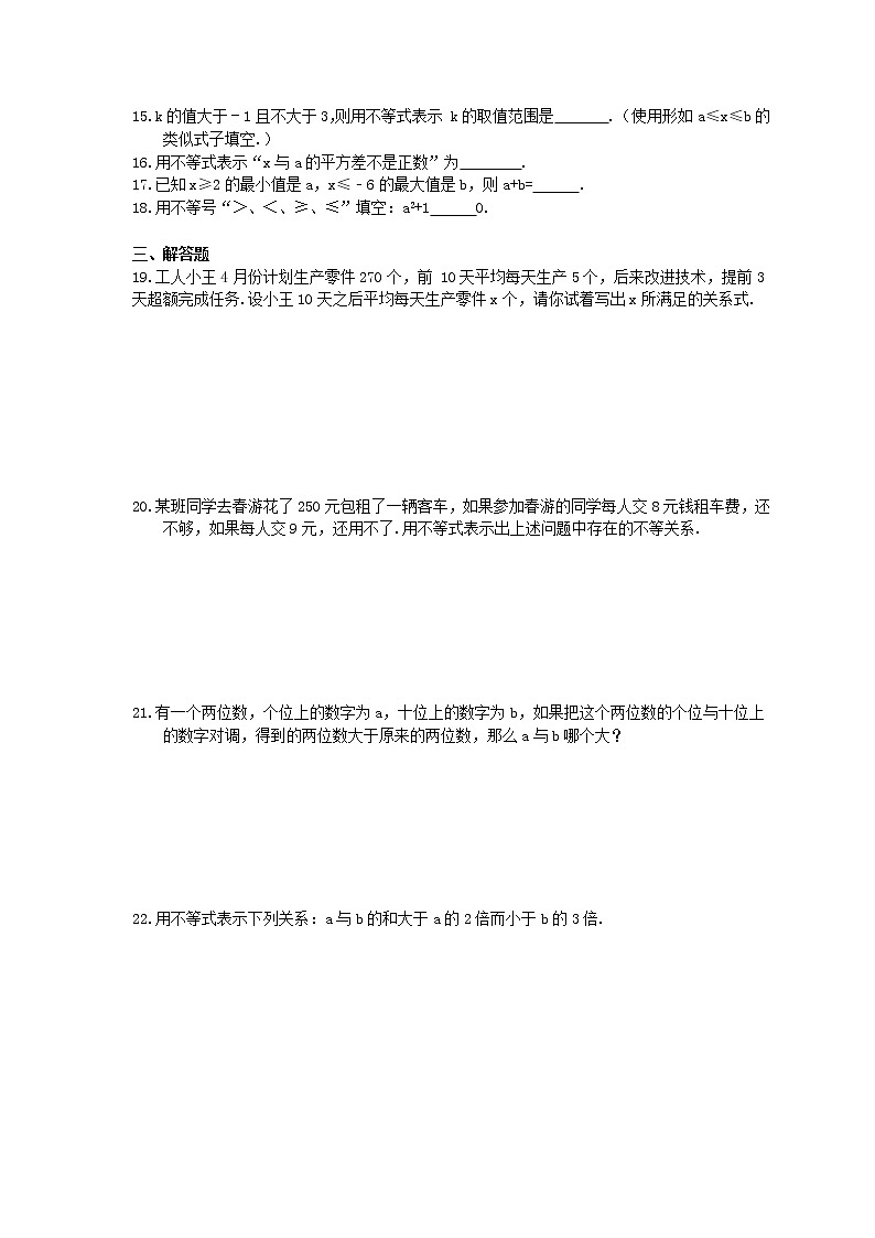 北师大版数学八年级下册2.1《不等关系》练习(含答案)02