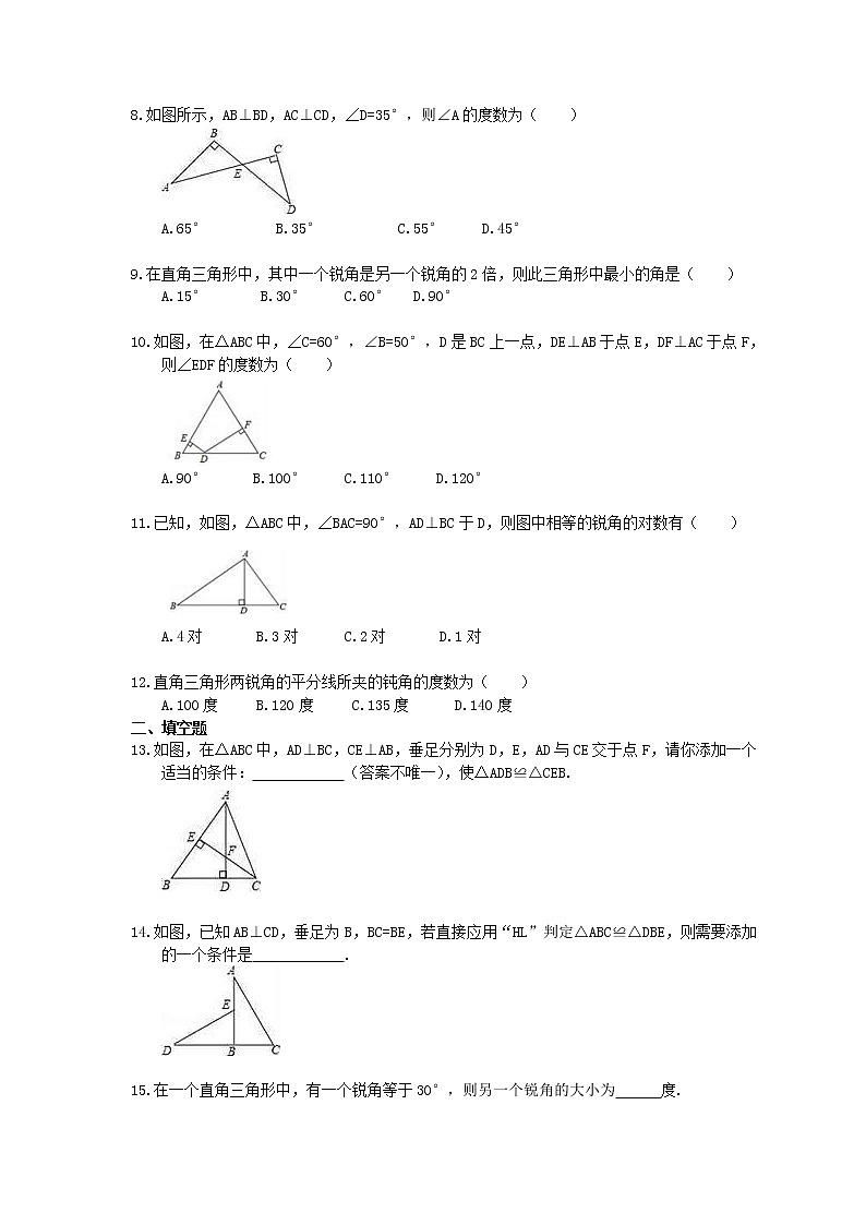 北师大版数学八年级下册1.2《直角三角形》练习(含答案)02