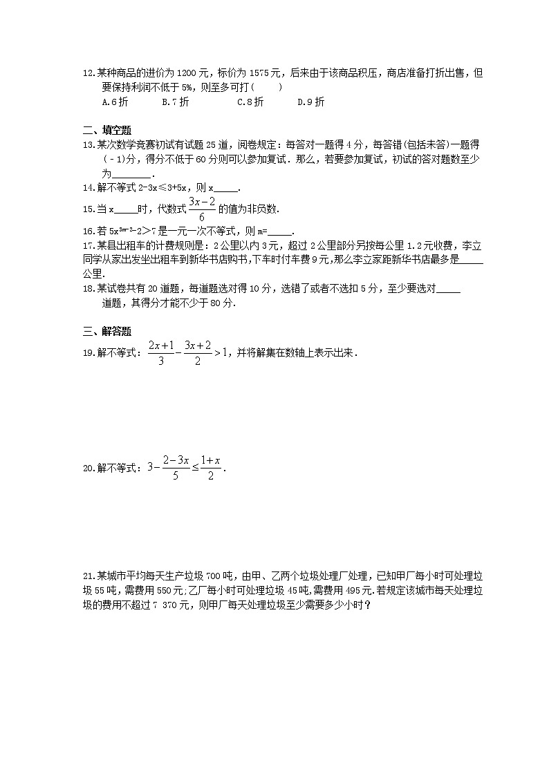北师大版数学八年级下册2.4《一元一次不等式》精选练习(含答案)02