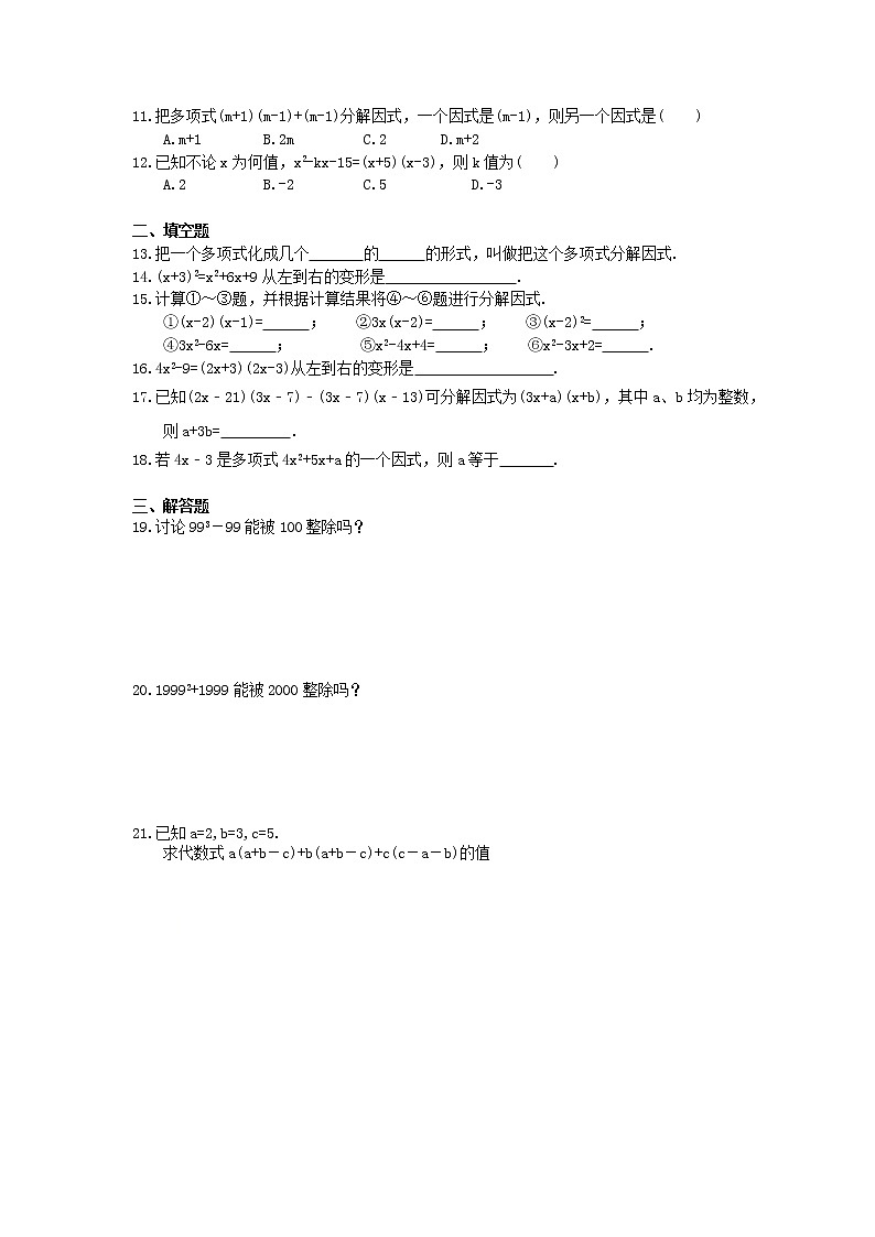 北师大版数学八年级下册4.1 因式分解 练习02