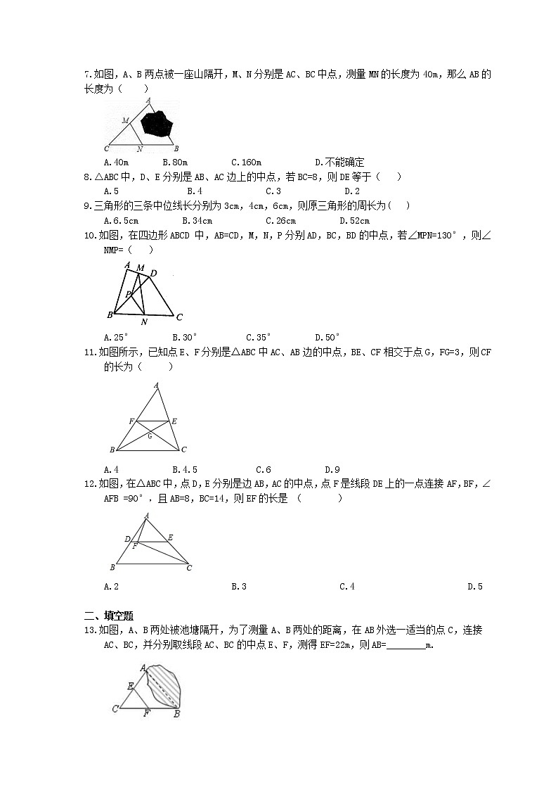 北师大版数学八年级下册6.3 三角形的中位线 练习02