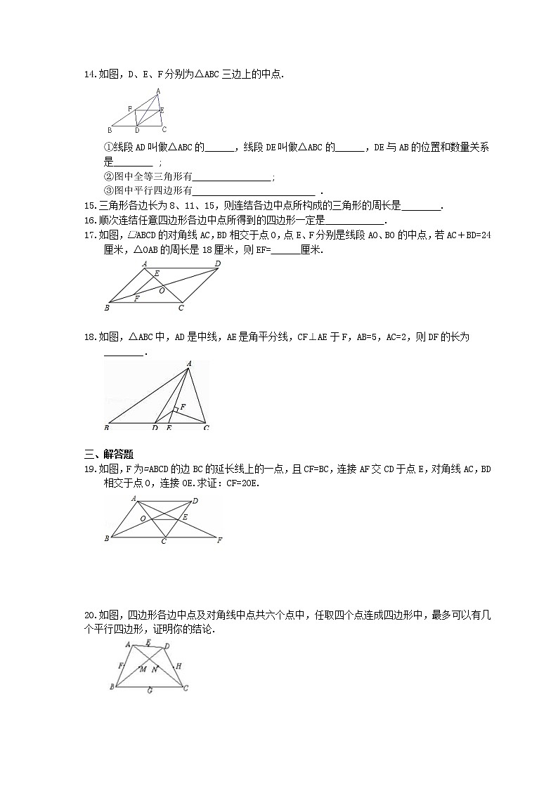 北师大版数学八年级下册6.3 三角形的中位线 练习03