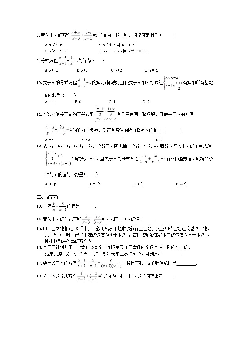 北师大版数学八年级下册5.4 分式方程 练习02