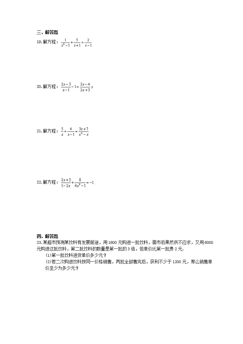 北师大版数学八年级下册5.4 分式方程 练习03