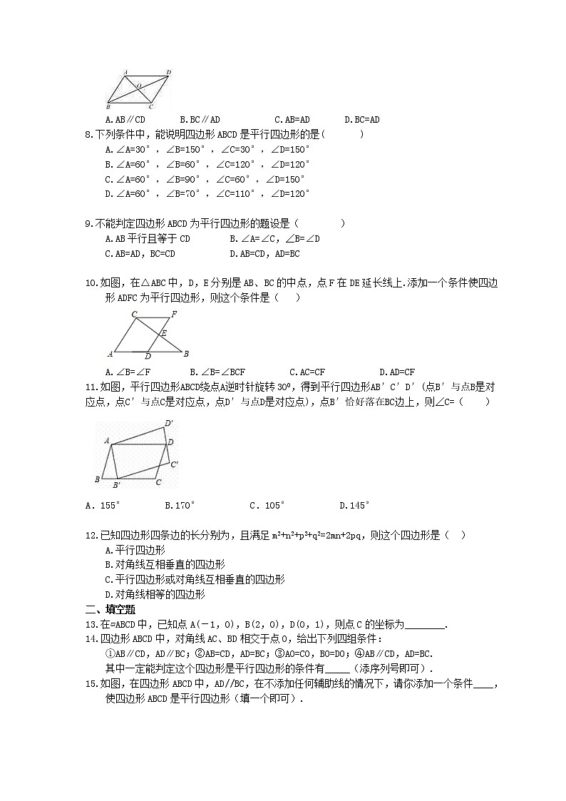 北师大版数学八年级下册6.2《平行四边形的判定》练习(含答案)02