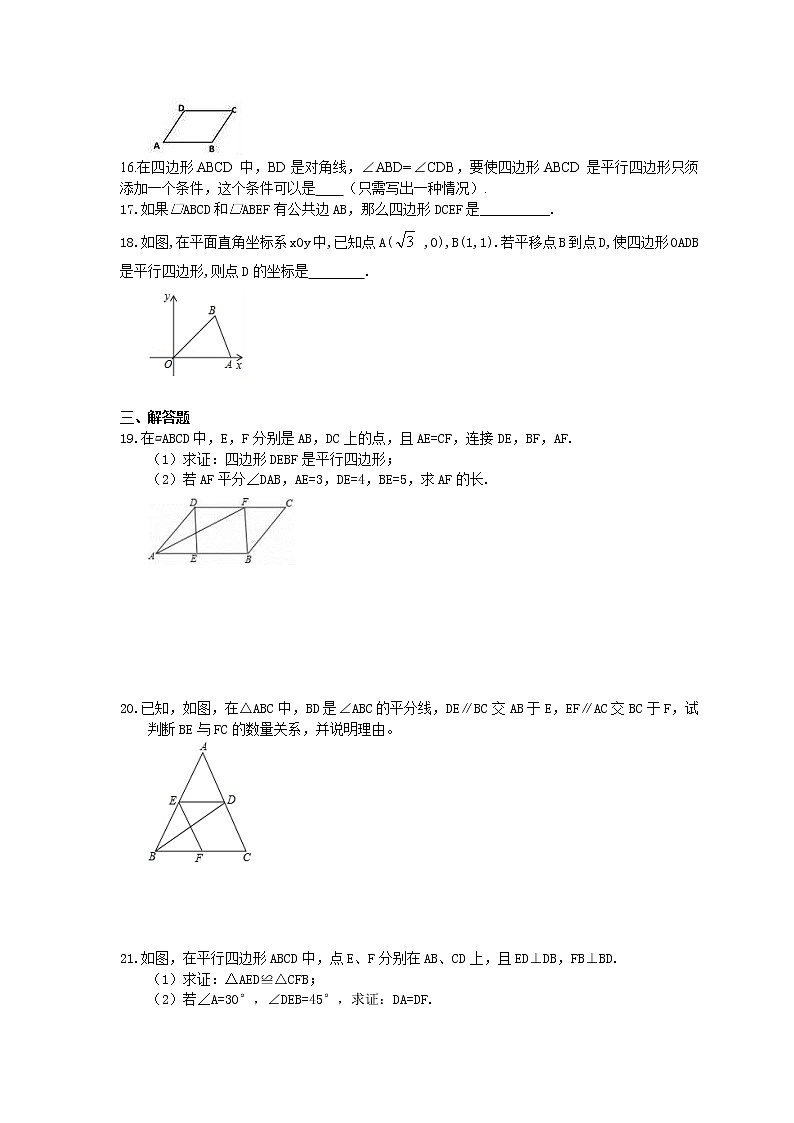 北师大版数学八年级下册6.2《平行四边形的判定》练习(含答案)03