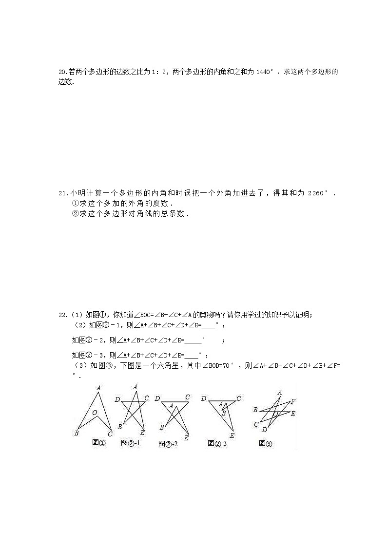 北师大版数学八年级下册6.4《多边形的内角与外角》精选练习(含答案)03