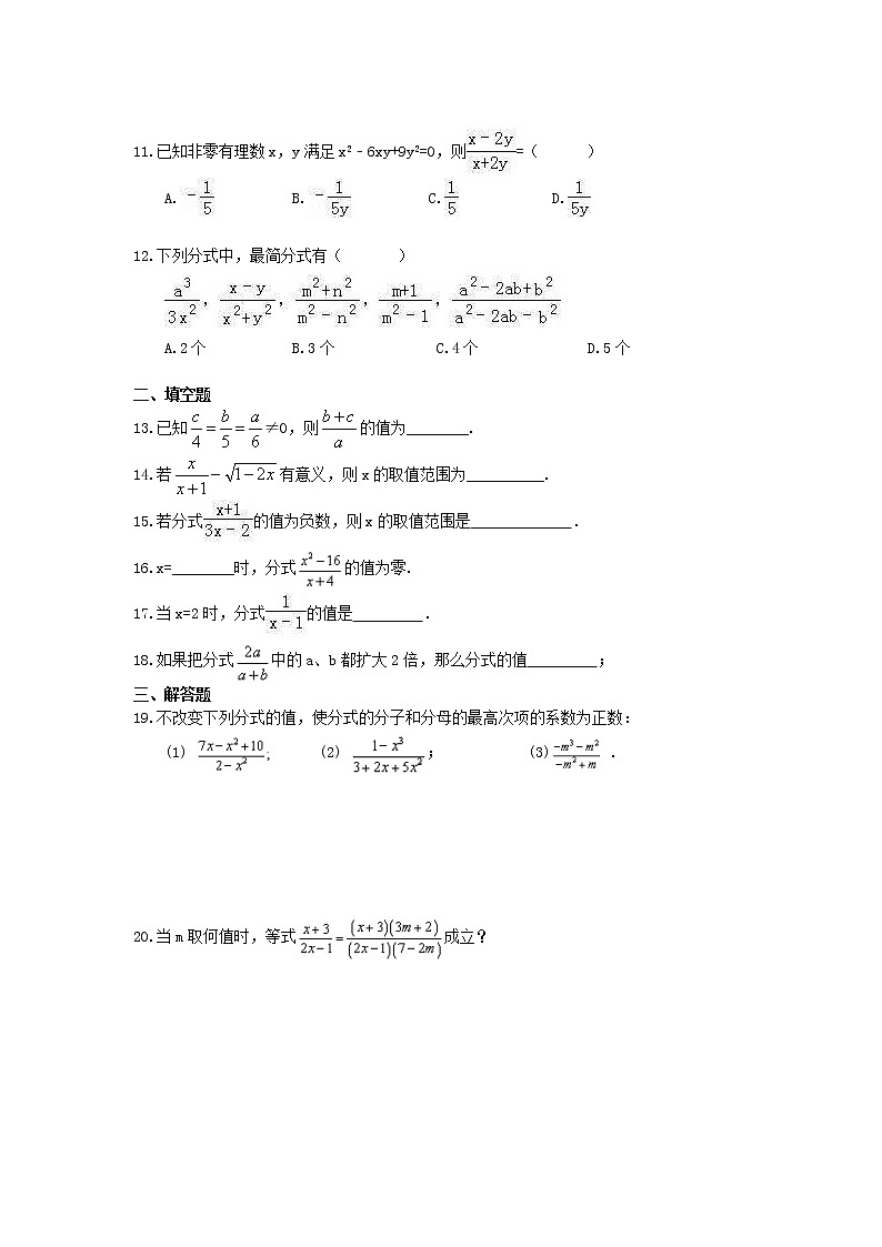 北师大版数学八年级下册5.1《认识分式》精选练习(含答案)02
