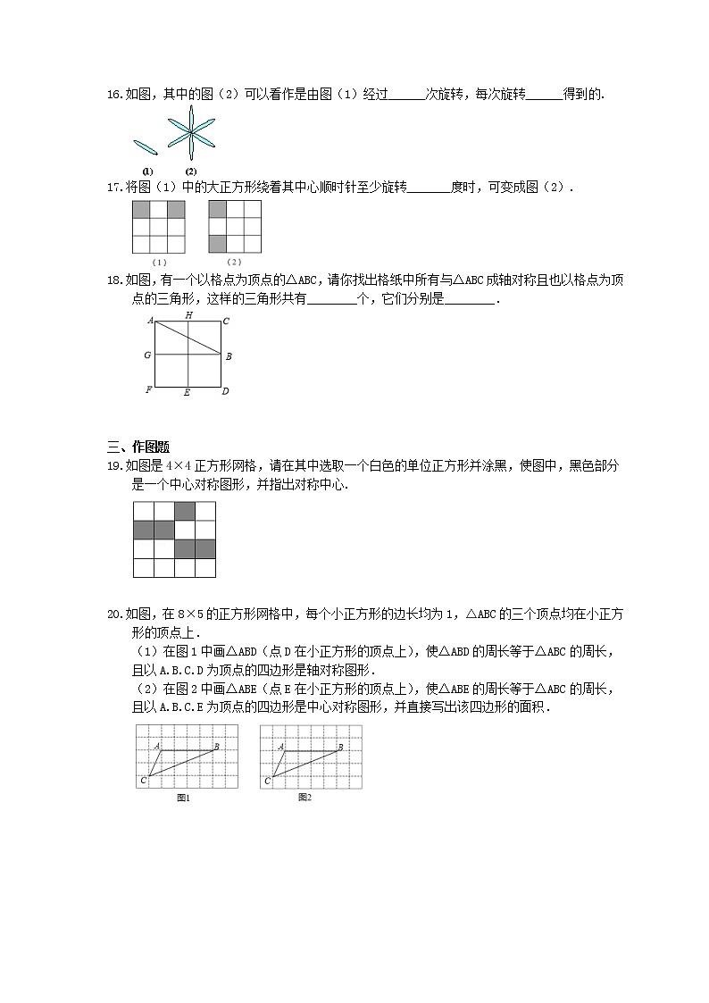 北师大版数学八年级下册3.4 简单的图案设计 练习03