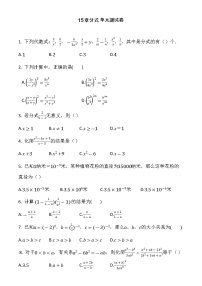 初中数学人教版八年级上册第十五章 分式综合与测试单元测试复习练习题