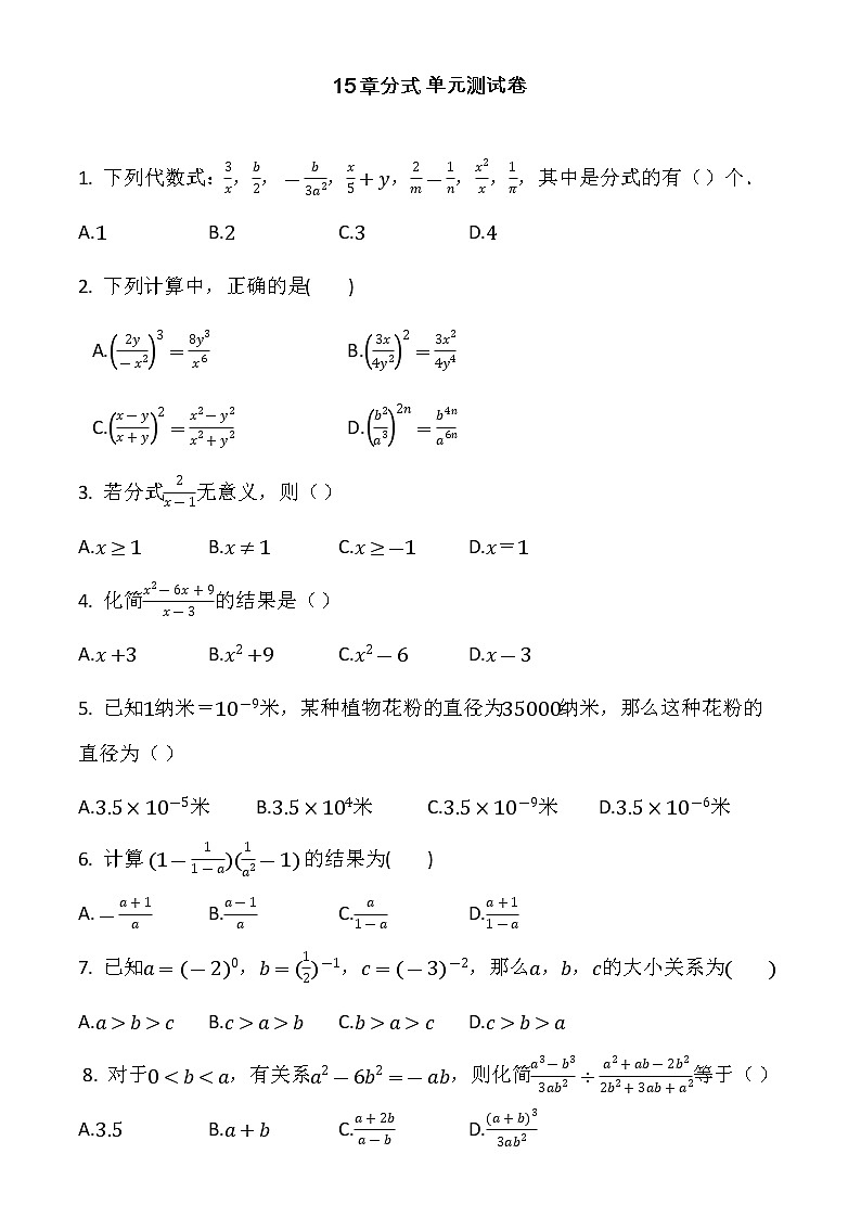 人教版八年级数学上册15章 分式单元测试卷01