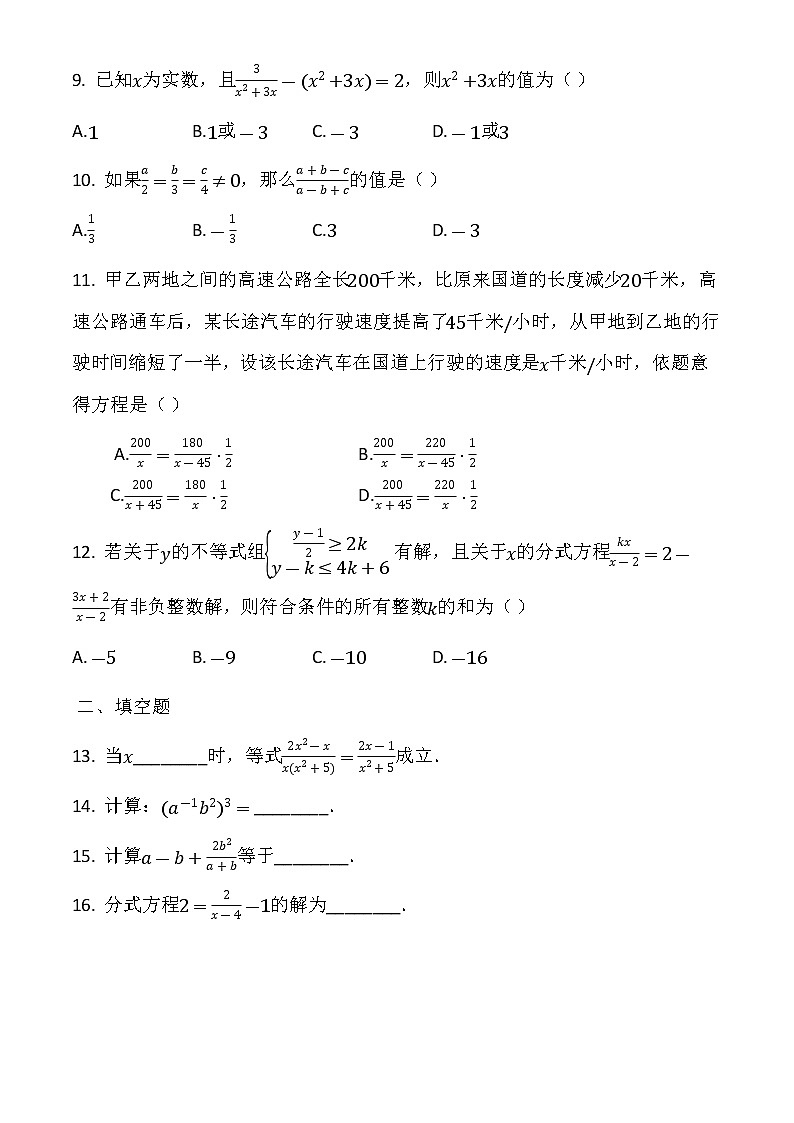 人教版八年级数学上册15章 分式单元测试卷02