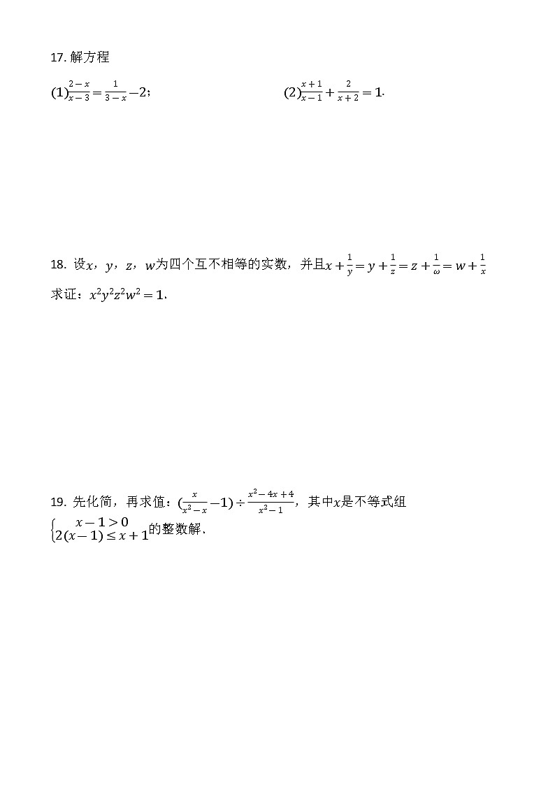 人教版八年级数学上册15章 分式单元测试卷03