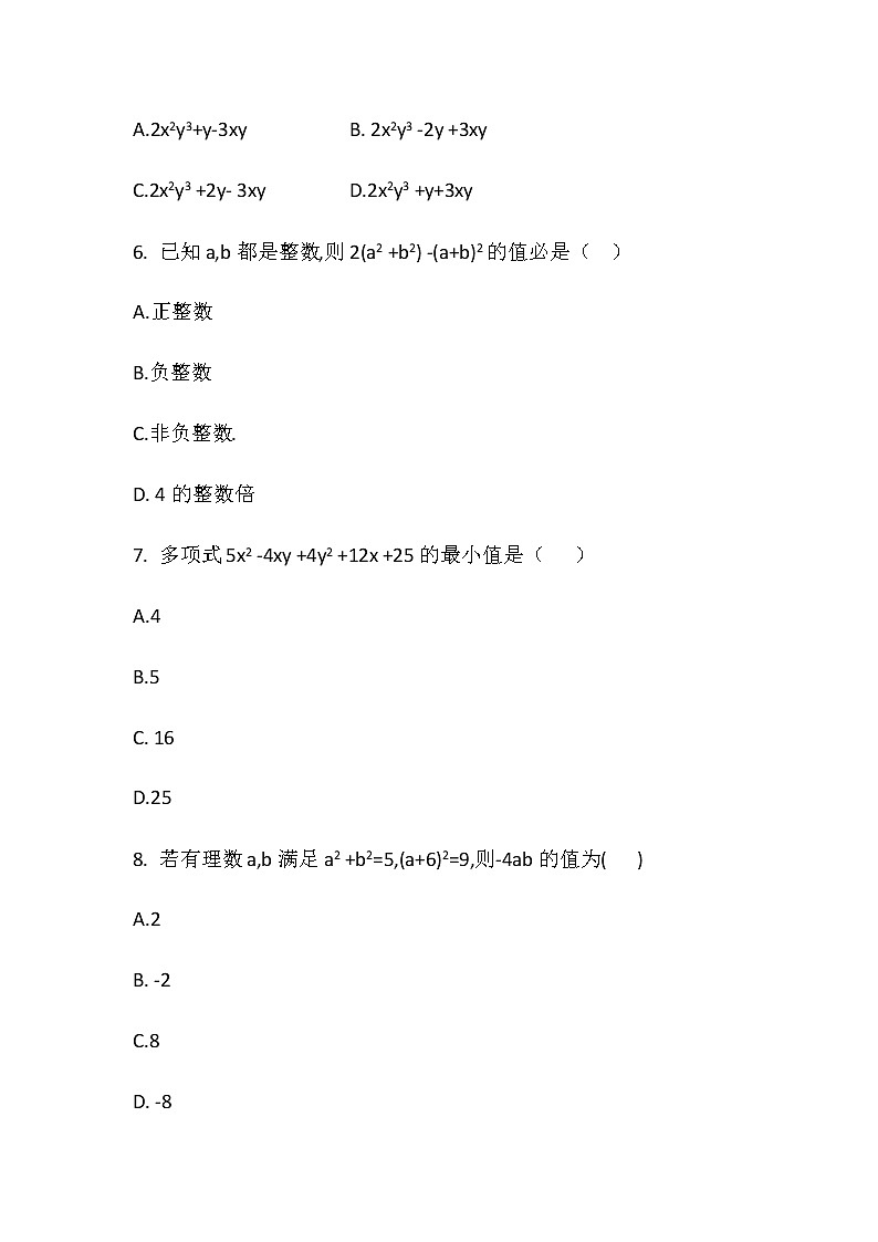 人教版八年级数学上册 第十四章 整式的乘法与因式分解 达标训练二第2页