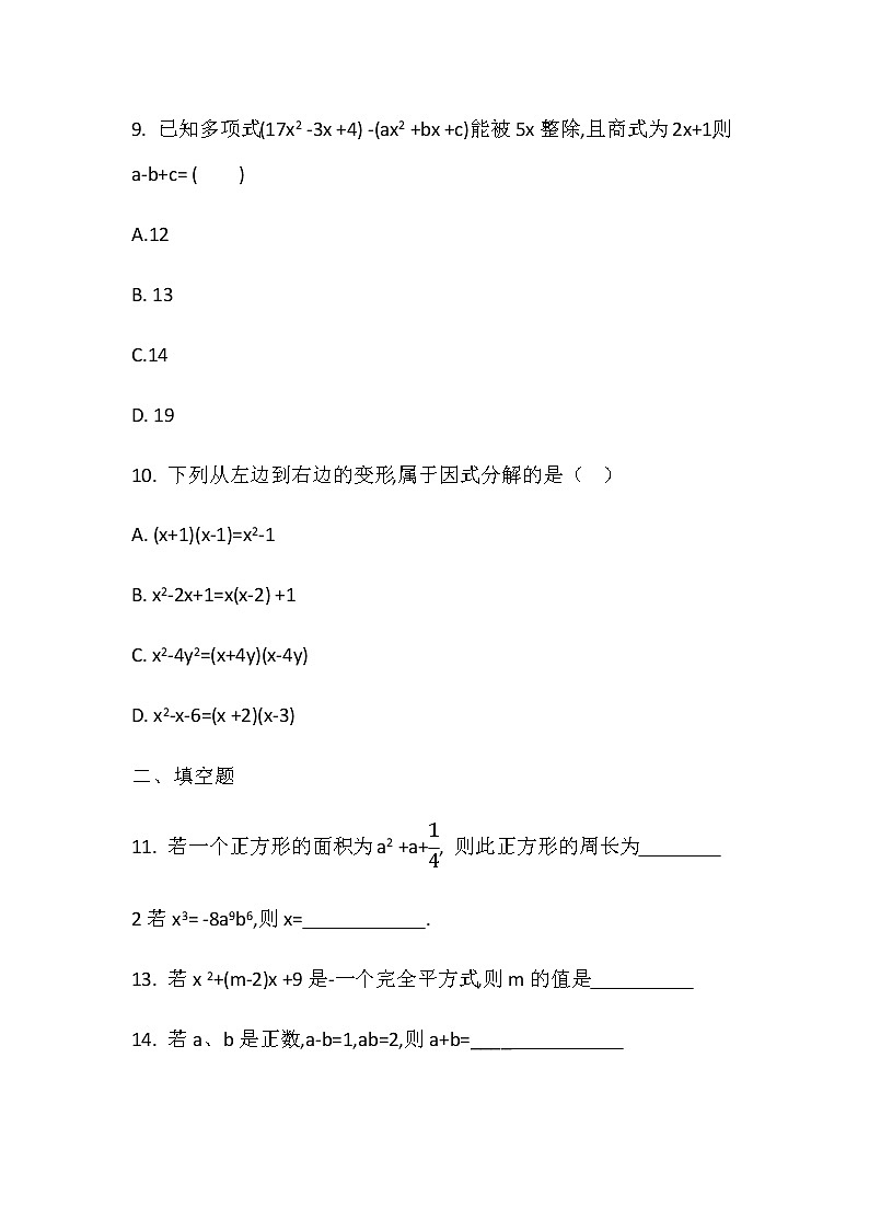 人教版八年级数学上册 第十四章 整式的乘法与因式分解 达标训练二第3页