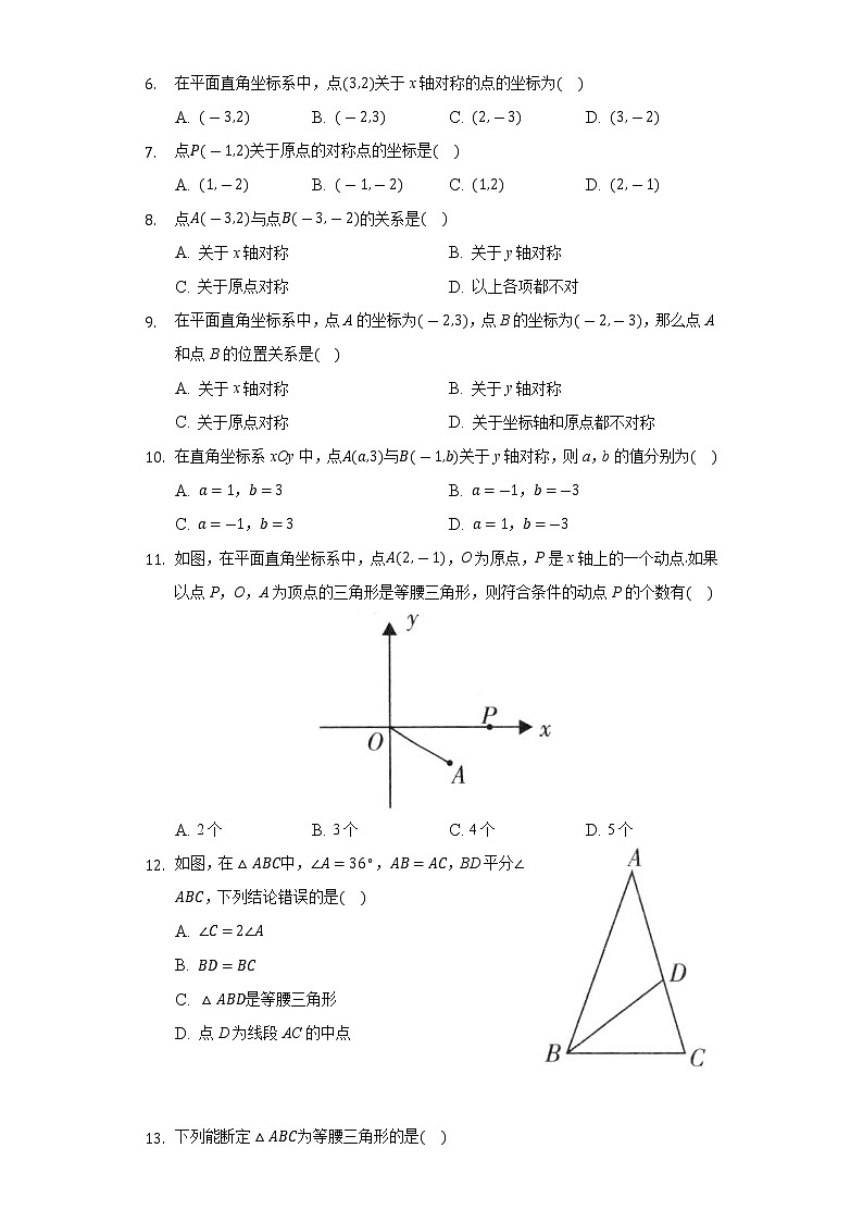 初中数学人教版八年级上册第十三章 轴对称 期末复习练习题-普通用卷第2页