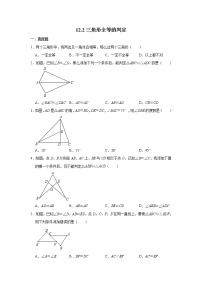 初中数学人教版八年级上册第十二章 全等三角形综合与测试精品习题