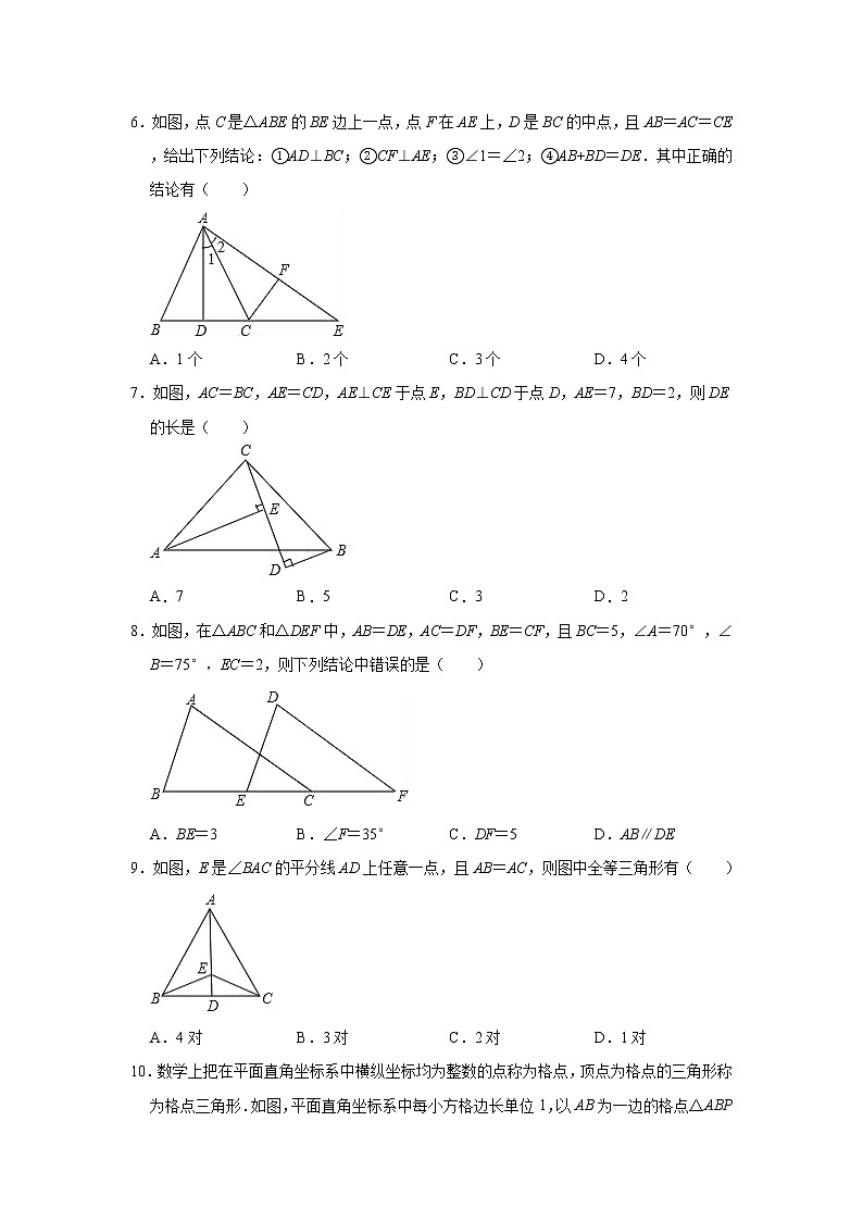人教版数学八年级上册 第12章 第2--3节期末检测  .02