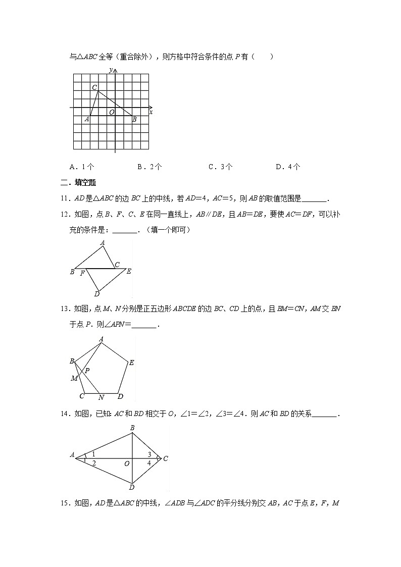 人教版数学八年级上册 第12章 第2--3节期末检测  .03