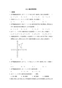 人教版八年级上册第十三章 轴对称综合与测试当堂达标检测题