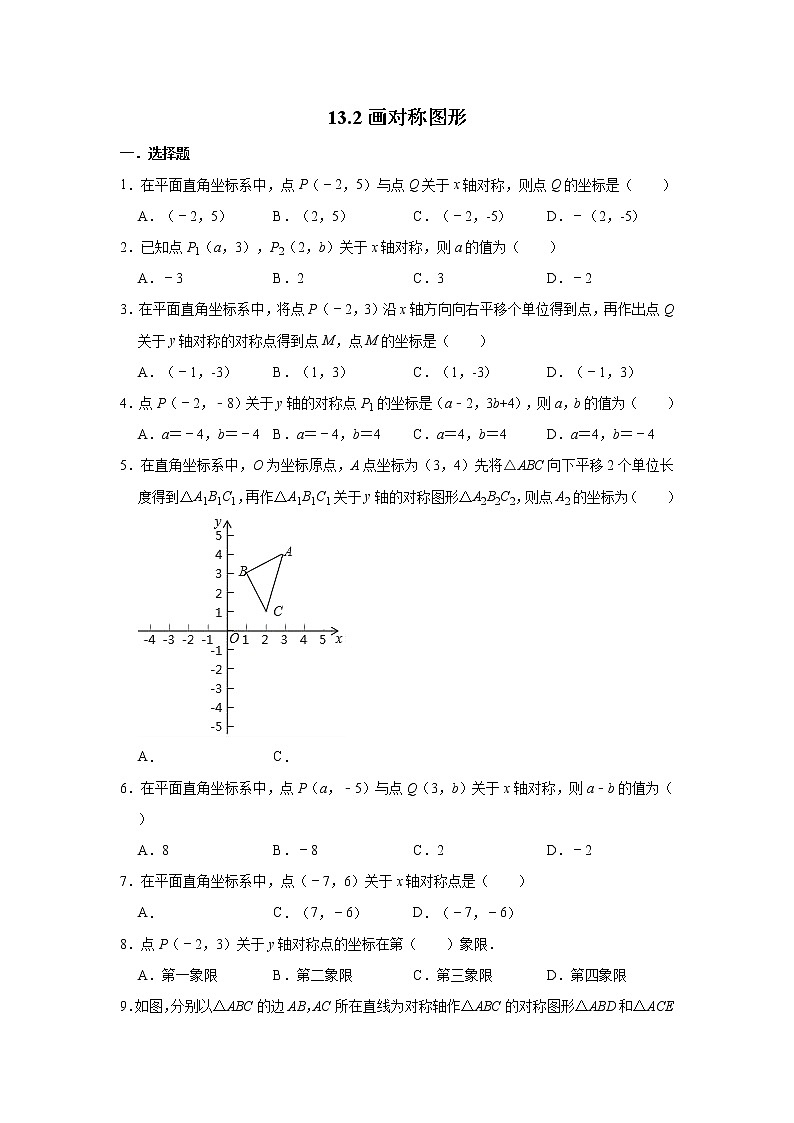 人教版数学八年级上册 第13章 第2---4节   复习题  含答案01
