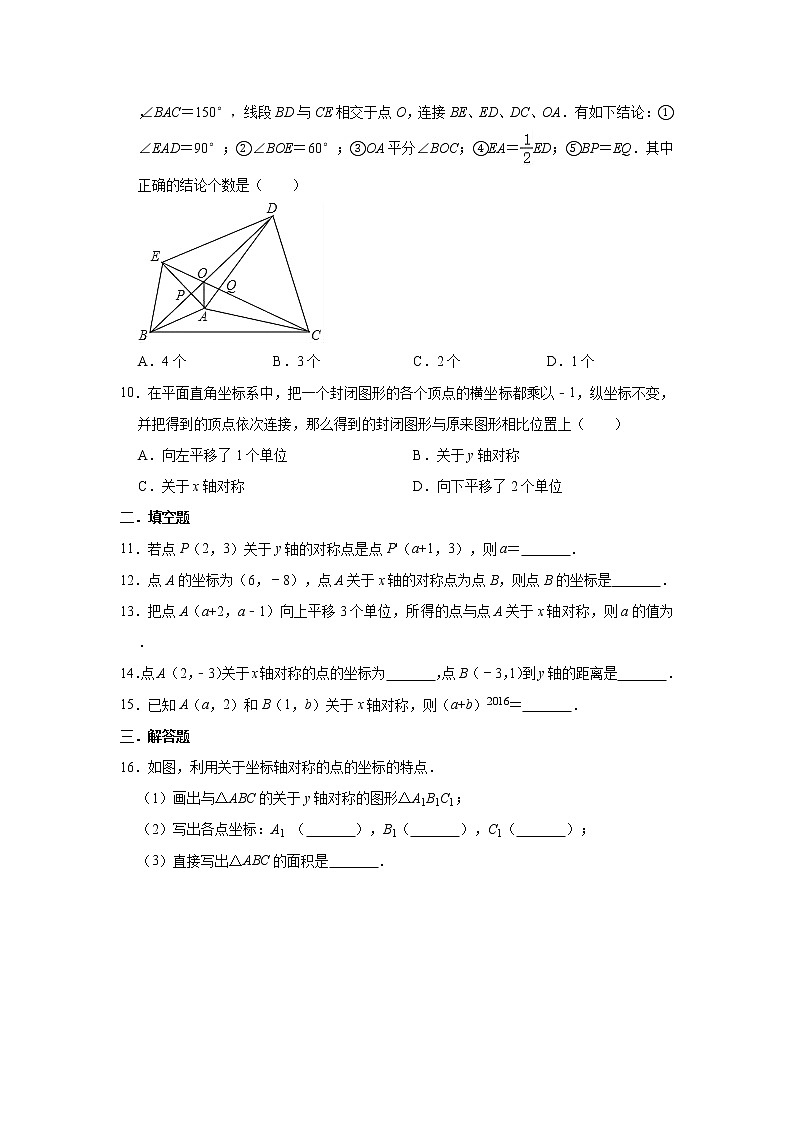 人教版数学八年级上册 第13章 第2---4节   复习题  含答案02