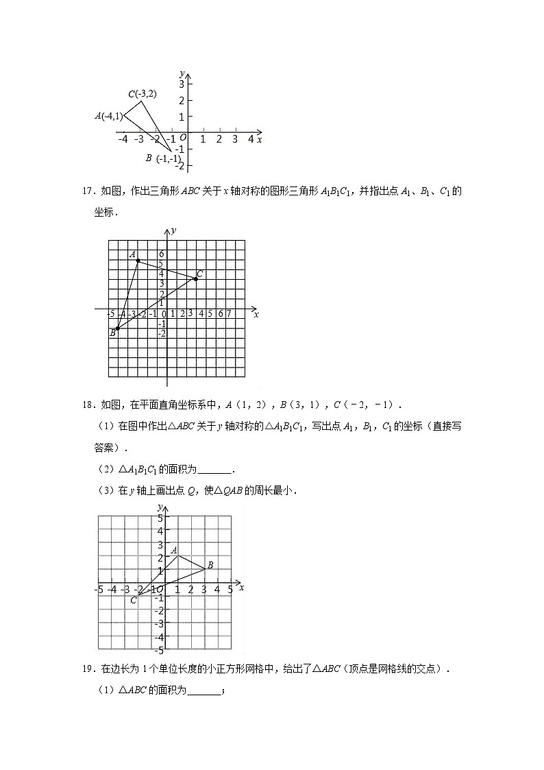 人教版数学八年级上册 第13章 第2---4节   复习题  含答案03