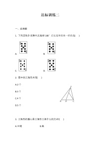 数学人教版第十一章 三角形综合与测试课后练习题