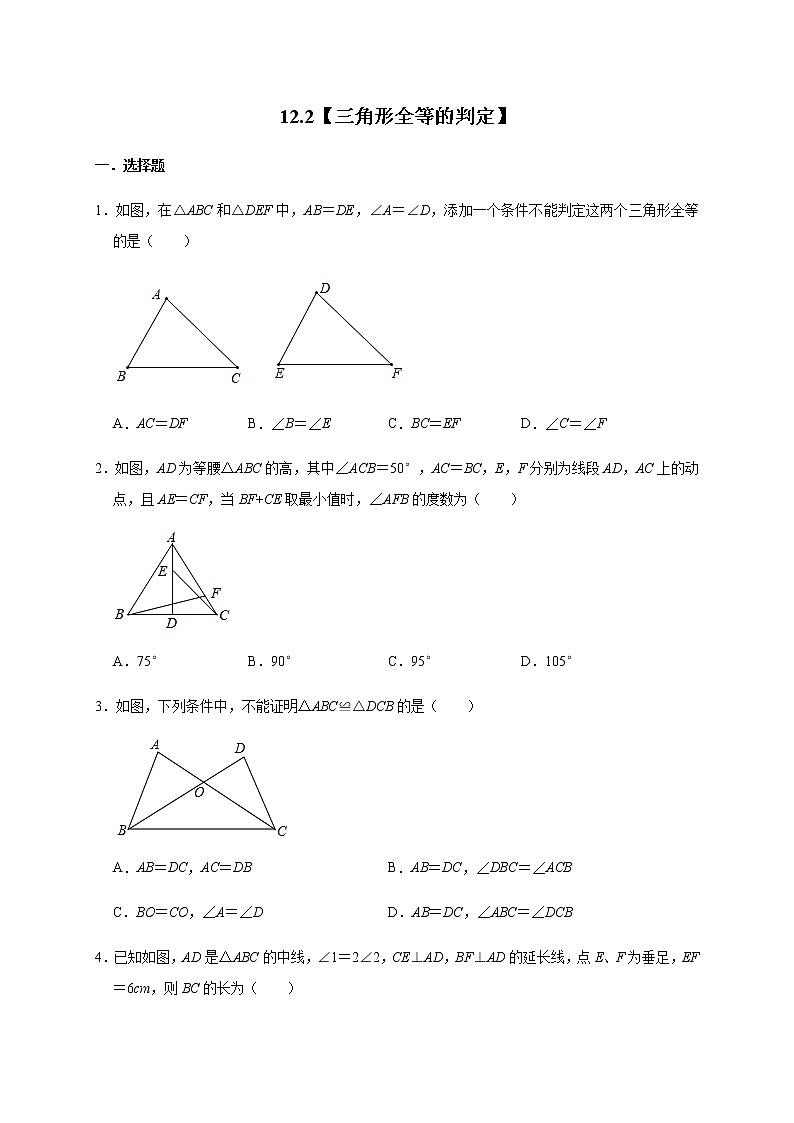 人教版数学八年级上册12.2---12.3期末复习题 含答案01