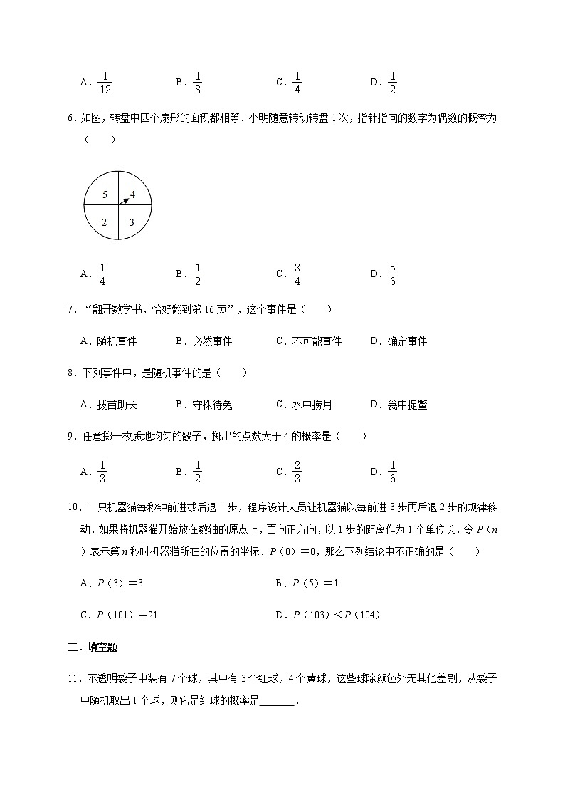 人教版数学九年级上册25.1【随机事件与概率】同步测练02
