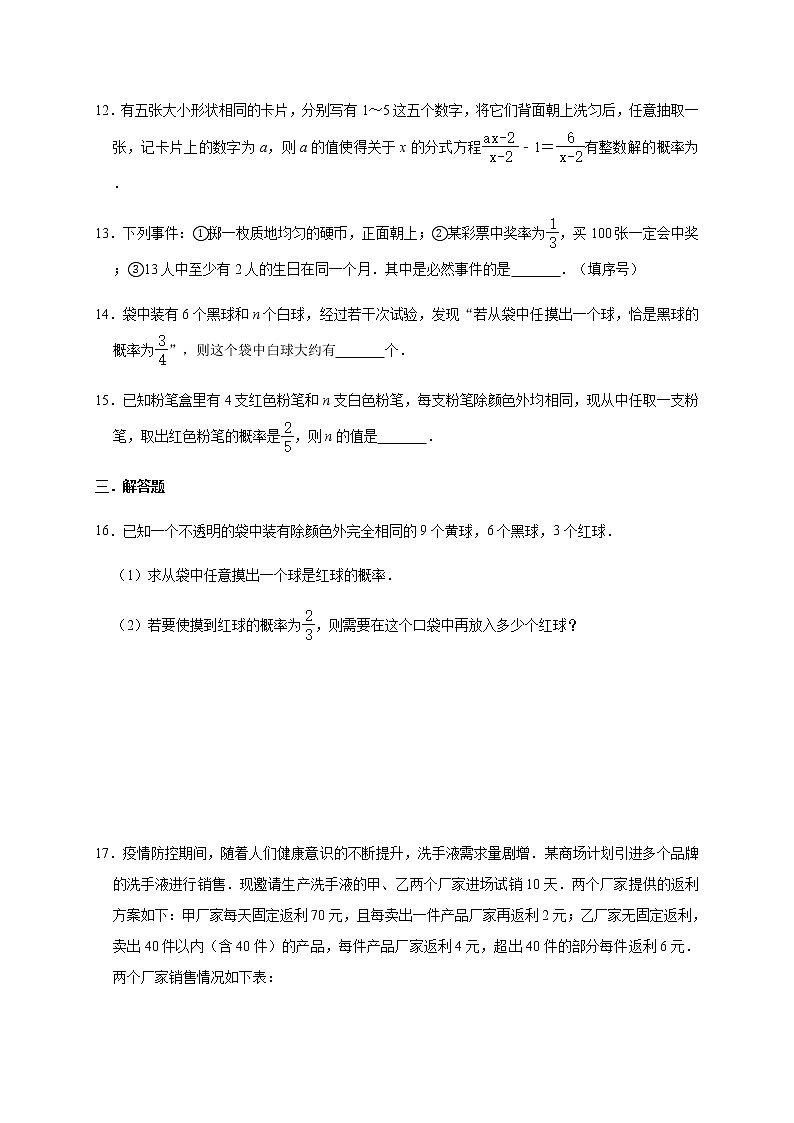 人教版数学九年级上册25.1【随机事件与概率】同步测练03