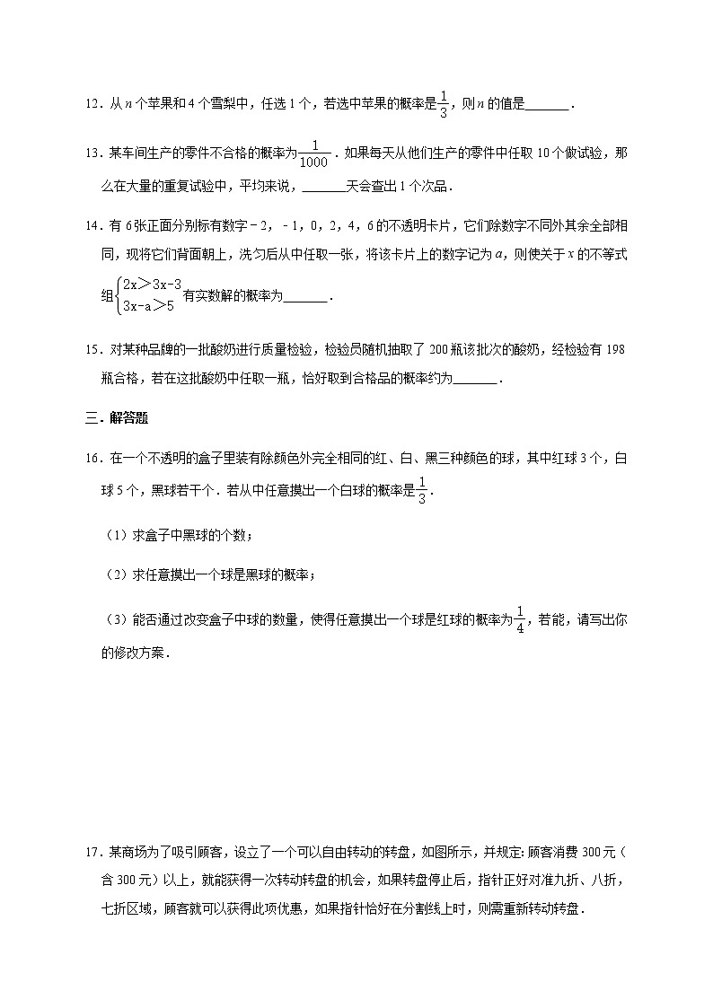 人教版数学九年级上册25.1【随机事件与概率】同步测练（一）03