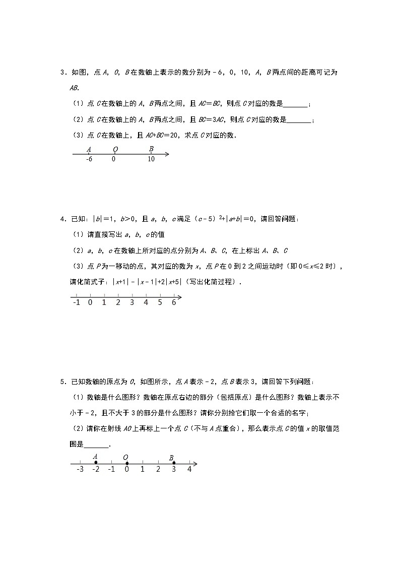 2020年秋北师大版数学七年级上册期末提高专练：数轴类应用题综合（一）02