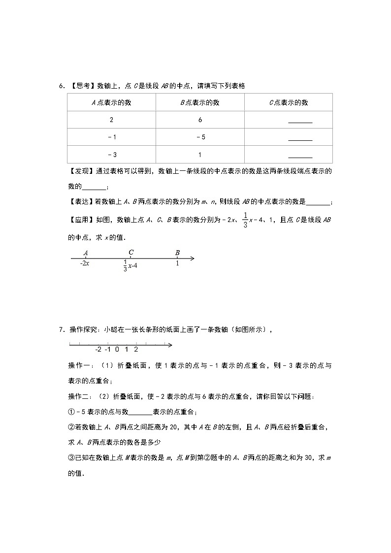 2020年秋北师大版数学七年级上册期末提高专练：数轴类应用题综合（一）03