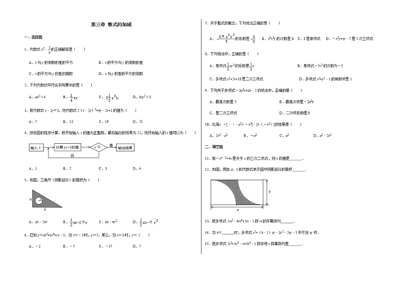2020-2021学年北师大版七年级数学上册第三章 整式的加减练习题（有答案）01
