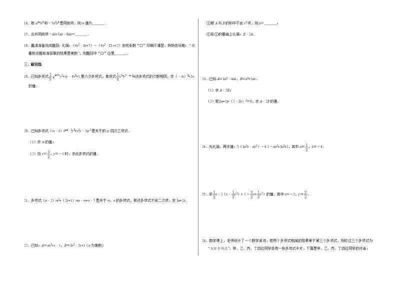 2020-2021学年北师大版七年级数学上册第三章 整式的加减练习题（有答案）02