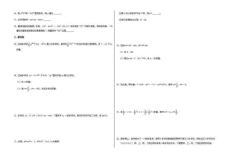 2020-2021学年北师大版七年级数学上册第三章 整式的加减练习题（有答案）02
