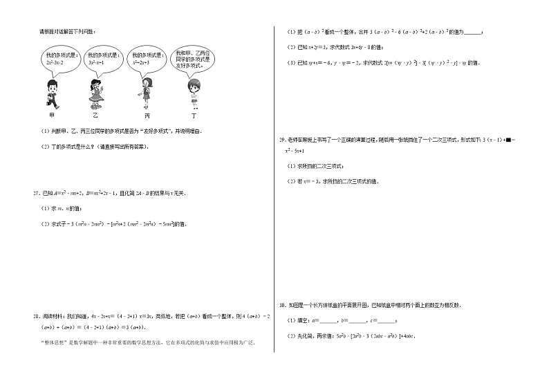 2020-2021学年北师大版七年级数学上册第三章 整式的加减练习题（有答案）03