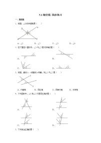 初中人教版5.1 相交线综合与测试课时作业