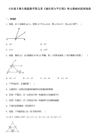 数学七年级下册第五章 相交线与平行线综合与测试课后练习题