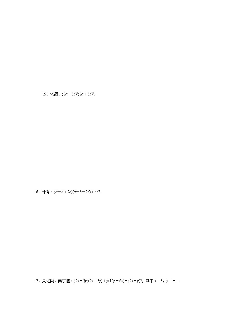 北师大版七年级数学下册第一章　整式的乘除复习课课堂检测题第3页