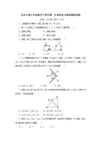 初中数学北师大版七年级下册第四章 三角形综合与测试巩固练习