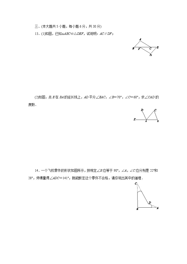 北师大版七年级数学下册第四章　三角形复习课课堂检测题第3页