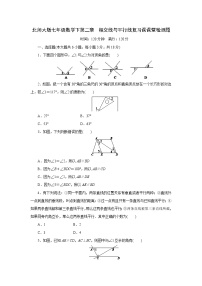 初中数学第二章 相交线与平行线综合与测试优秀综合训练题