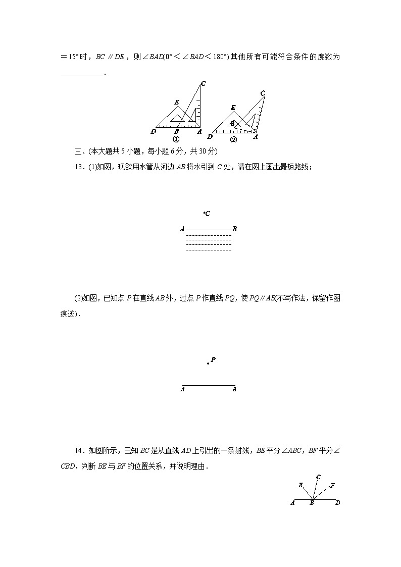北师大版七年级数学下册第二章　相交线与平行线复习课课堂检测题第3页