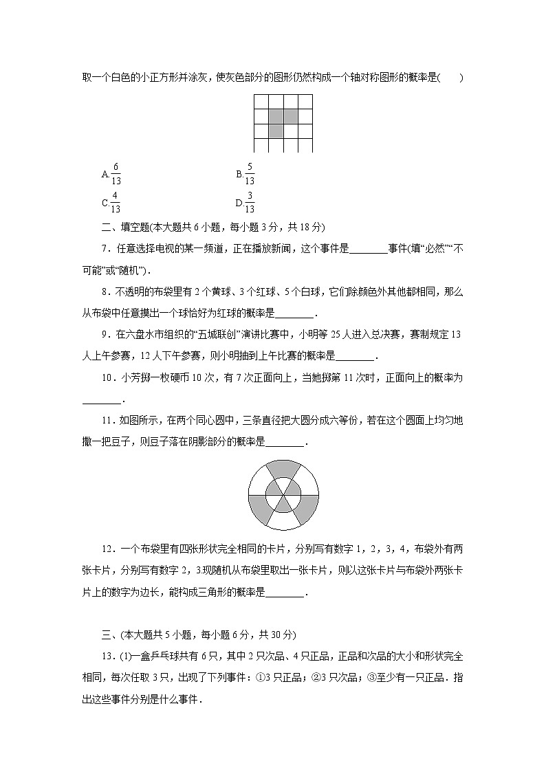北师大版七年级数学下第六章　概率初步复习课课堂检测题第2页