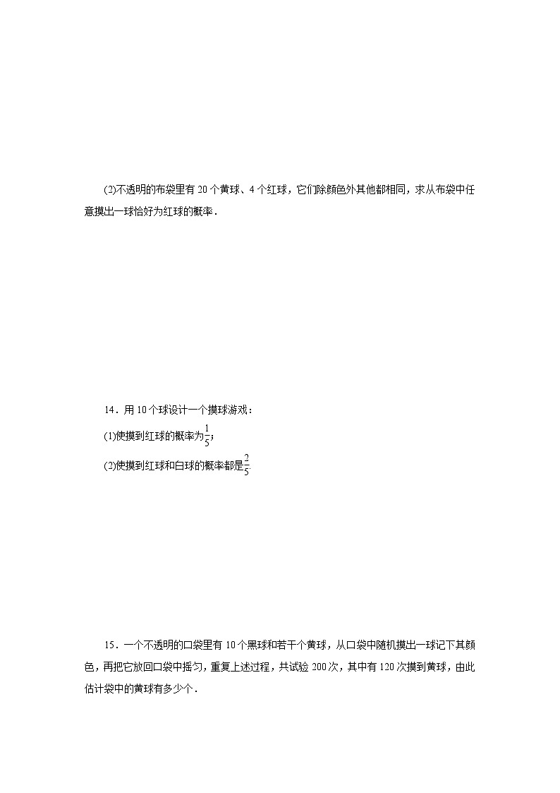 北师大版七年级数学下第六章　概率初步复习课课堂检测题第3页