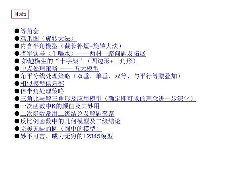 初中数学108类解题模式和破解口诀（多位一体）02