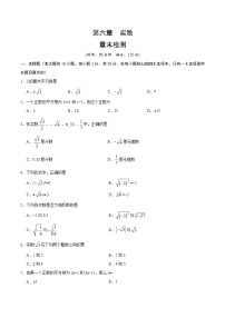 初中数学人教版七年级下册第六章 实数综合与测试同步达标检测题