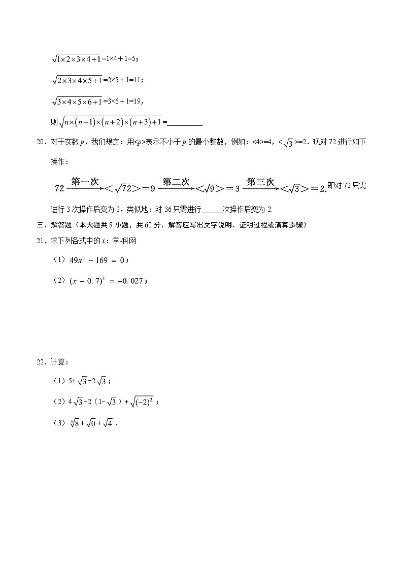 【精品试卷】人教版 七年级下册数学  第06章 章末检测（含答案）03